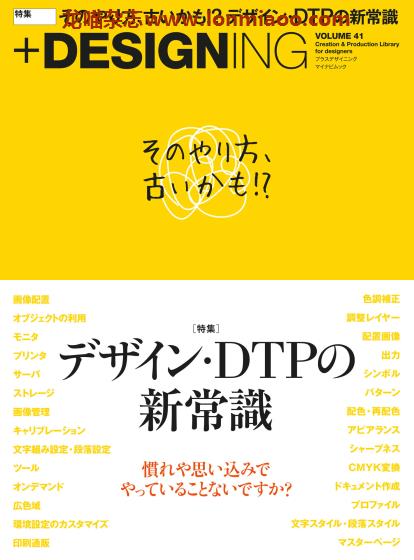 [日本版]+DESIGNING 平面设计杂志PDF电子版 vol.41